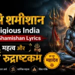 Religious India Namami Shamishan Lyrics